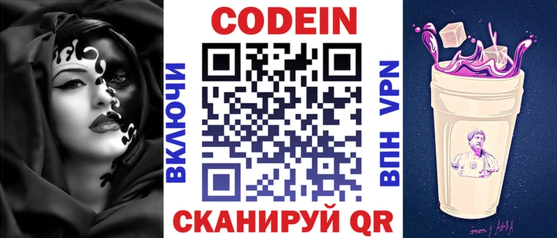 Codein напиток Lean (лин)  Пустошка 